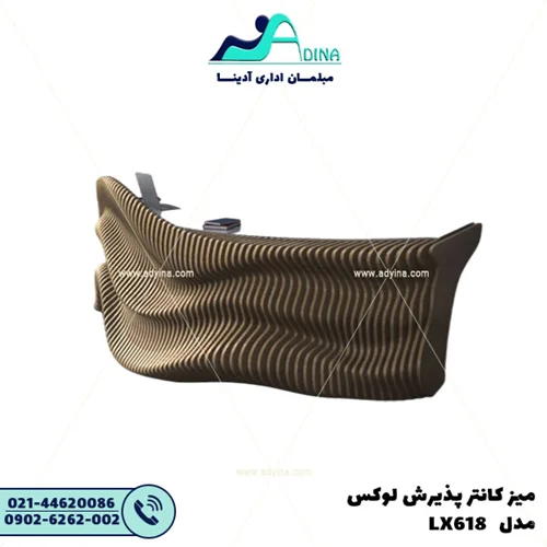 میز کانتر پذیرش لوکس مدل LX618