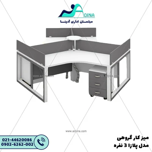 ميز كارگروهي مدل پلازا 3 نفره