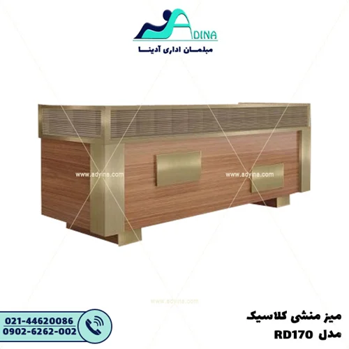 میز منشی کلاسیک مدل RD170