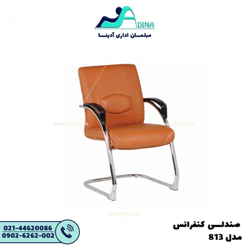 صندلی کنفرانس AE813