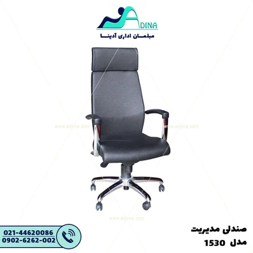 صندلی مدیریت 1530