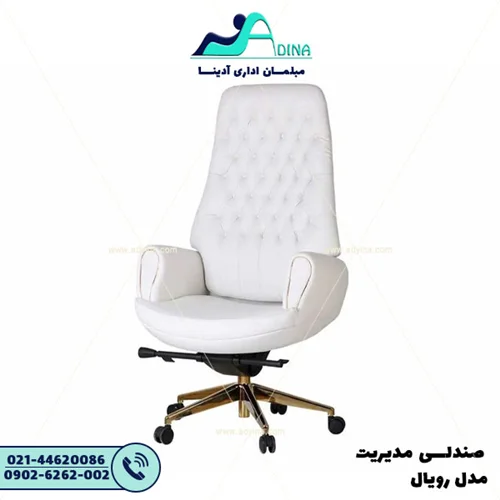 صندلی مدیریت رویال