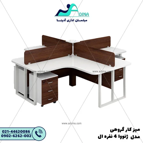 ميز كارگروهي مدل ژنوا 4 نفره ال