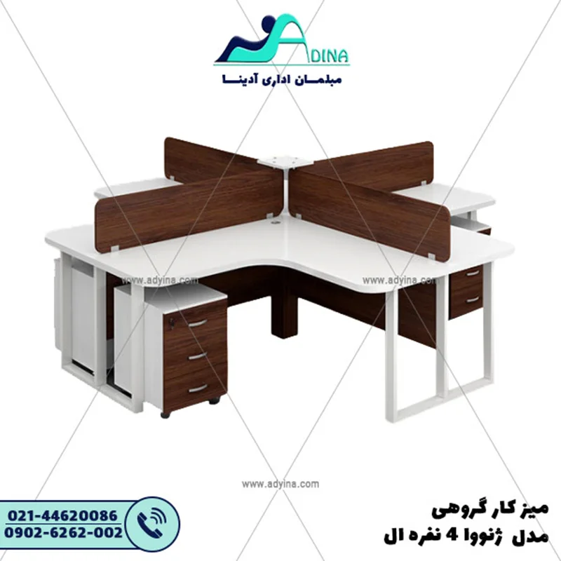 ميز كارگروهي مدل ژنوا 4 نفره ال