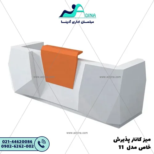 میز پذیرش خاص مدل11