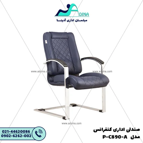 صندلی کنفرانس مدل P-C890-A