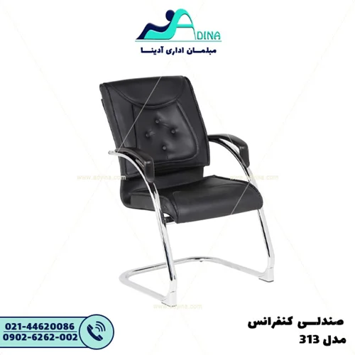 صندلی کنفرانس AE313