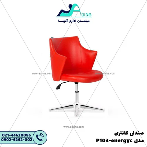 صندلی کانتری مدل P103-energyc