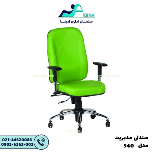 صندلی مدیریت 540