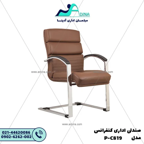صندلی کنفرانس مدل P-C819