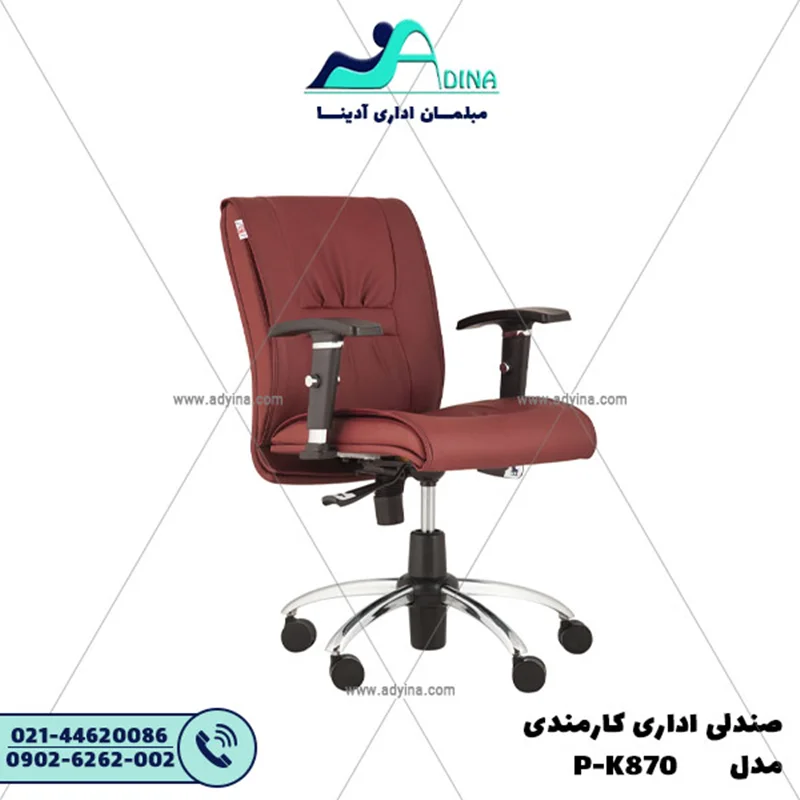 صندلی کارشناسی مدل P-K870