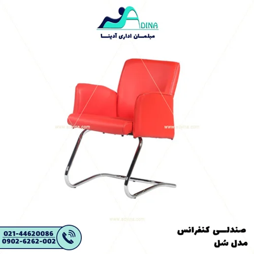 صندلی کنفرانس سل