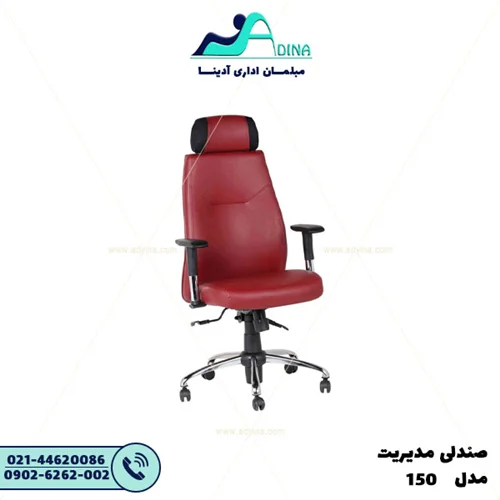 صندلی مدیریت 150