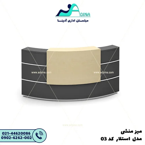 میز منشی مدل استلار