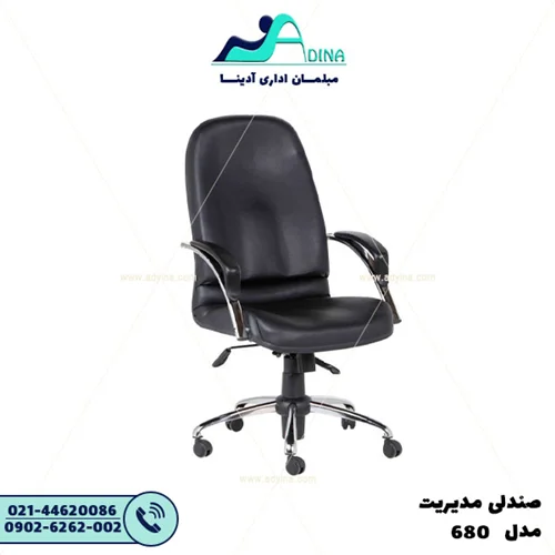 صندلی مدیریت 680