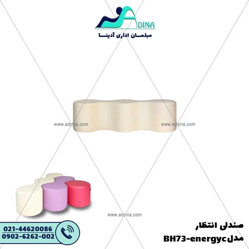 صندلی انتظار مدل BH73-energyc