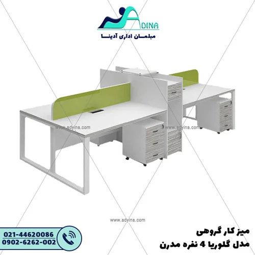 ميز كارگروهي مدل گلوریا 4 نفره مدرن