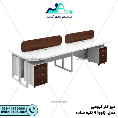 ميز كارگروهي مدل ژنوا 4 نفره ساده