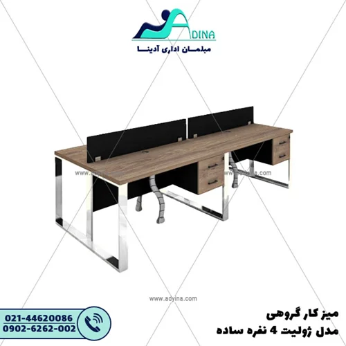 ميز كارگروهي مدل ژولیت 4 نفره ساده