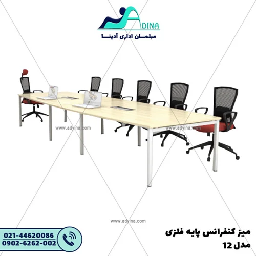 ميز كنفرانس پایه فلزی مدل12