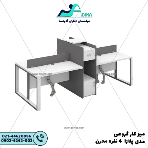 ميز كارگروهي مدل پلازا 4 نفره مدرن