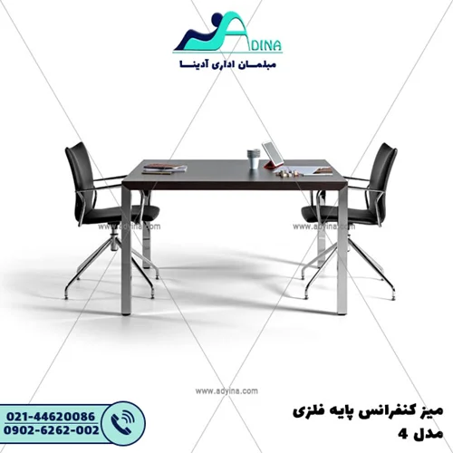 ميز كنفرانس پایه فلزی مدل4