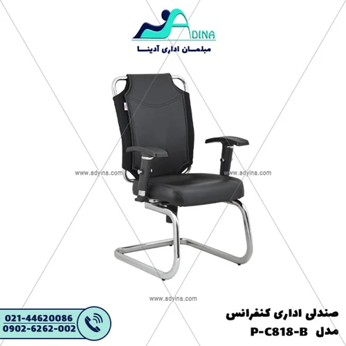 صندلی کنفرانس مدل P-C818-B