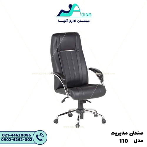 صندلی مدیریت 110