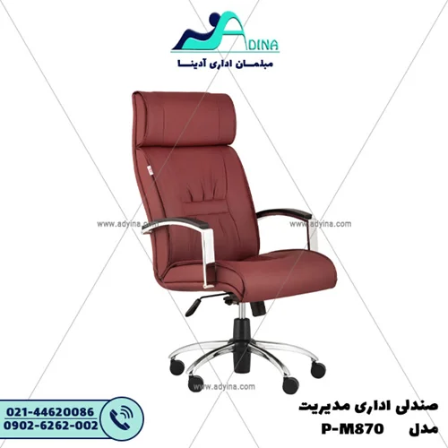 صندلی مدیریت مدل P-M870