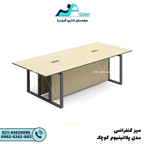 ميز كنفرانس مدل پلاتینیوم کوچک