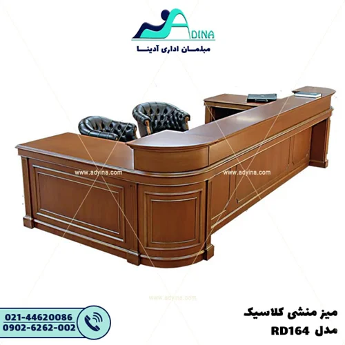 میز منشی کلاسیک مدل RD164