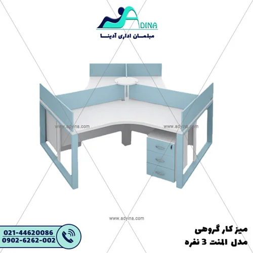 ميز كارگروهي مدل المنت 3 نفره