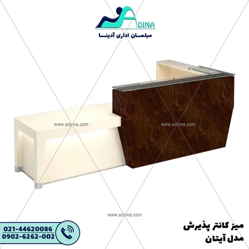 میز پذیرش مدرن مدل آیتان