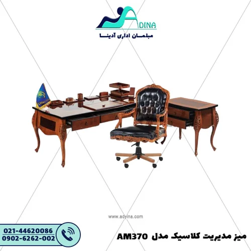میز مدیریت کلاسیک مدل AM370